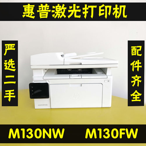 惠普M130fw130NW无线激光打印机