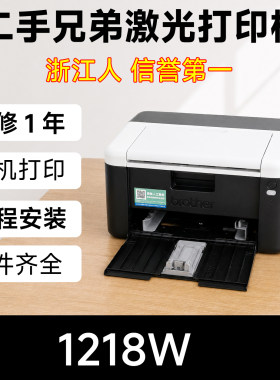 兄弟HL1218W无线黑白激光打印机
