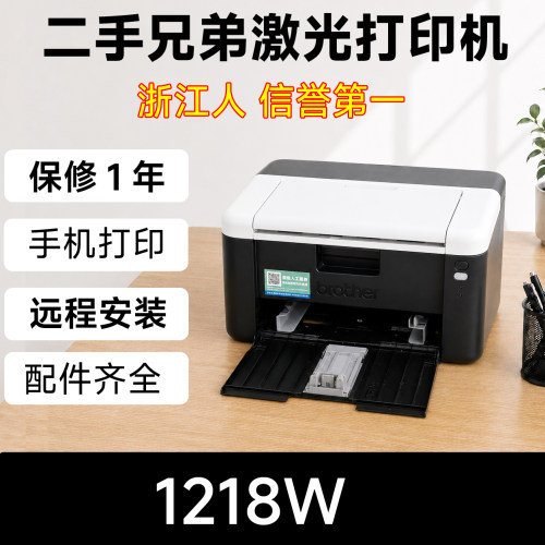兄弟HL1218W无线黑白激光打印机