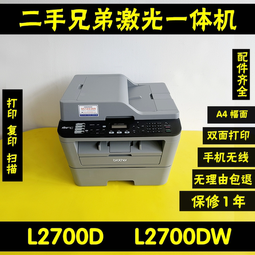 兄弟L2700D2700DW无线激光打印机