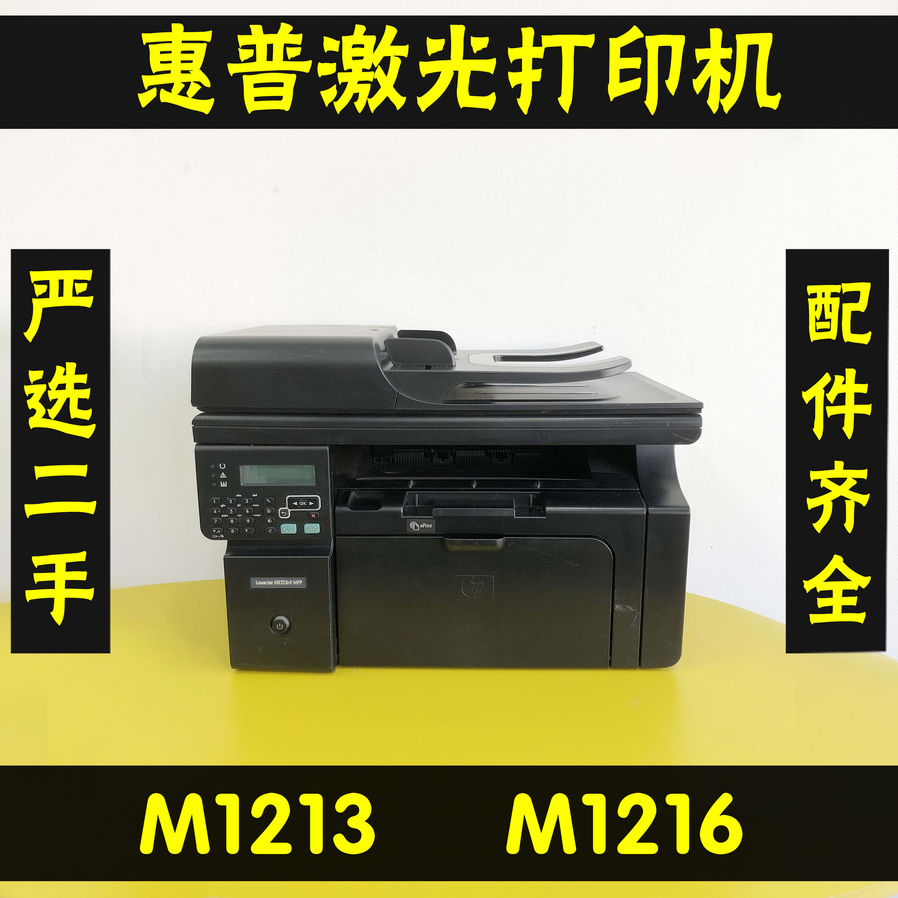 惠普M1213M1216无线激光打印机