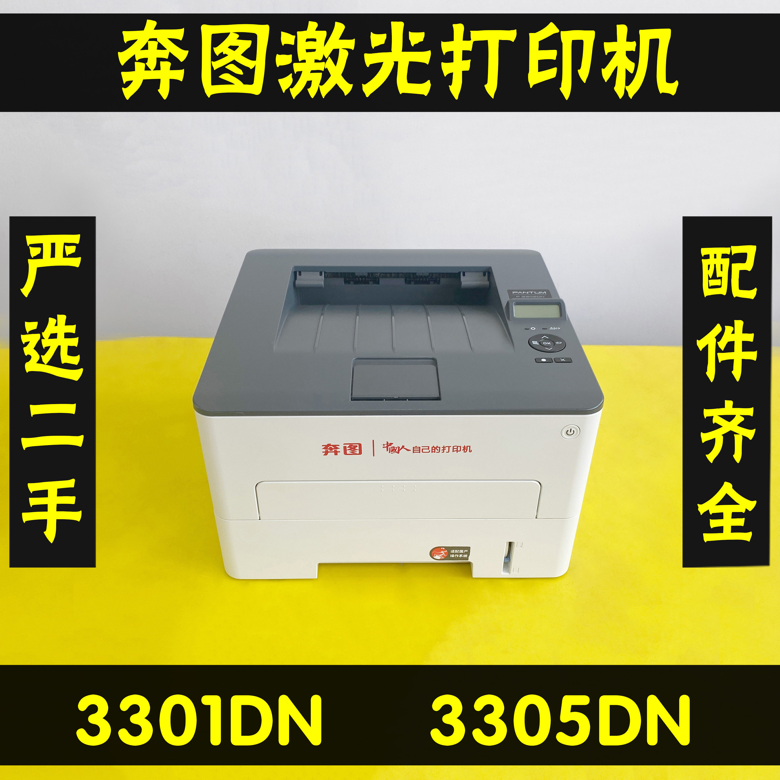 奔图P3305DN高速网络激光打印机