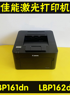 佳能LBP161dnLBP162dw自动双面无线黑白高速激光打印机