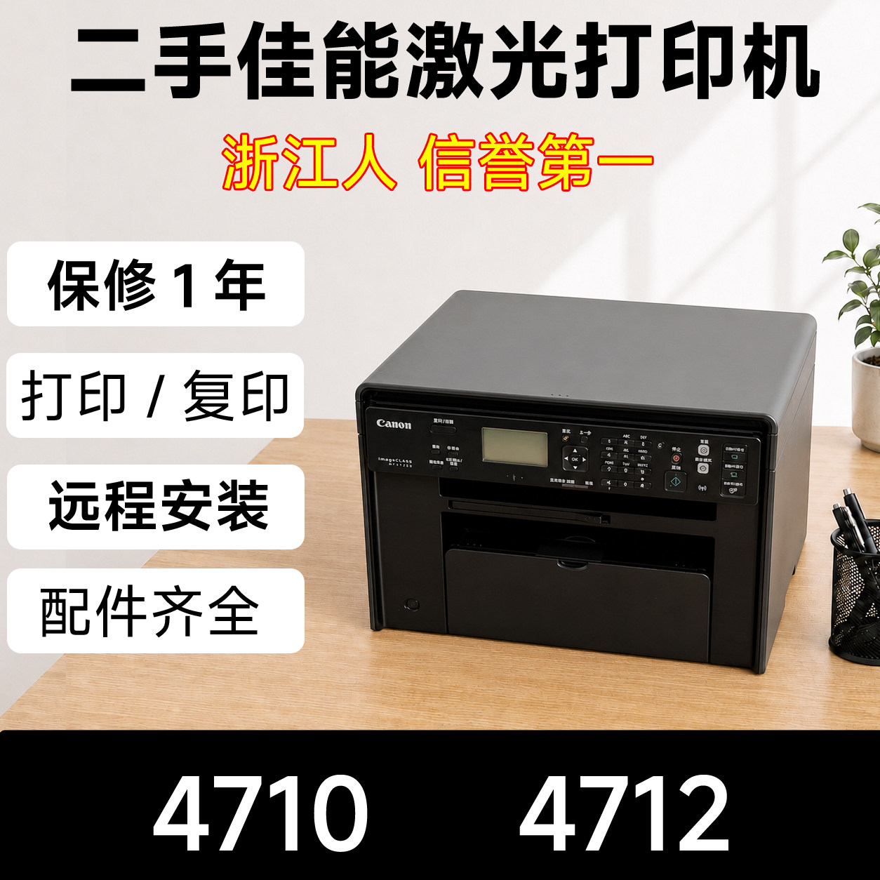 二手佳能打印机MF47104720WMF4712打印复印扫描激光打印机一体机