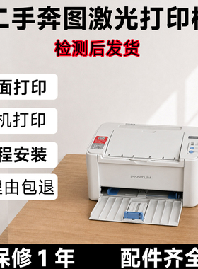 二手奔图打印机2200W2206NW手机无线黑白激光打印机家用自动双面
