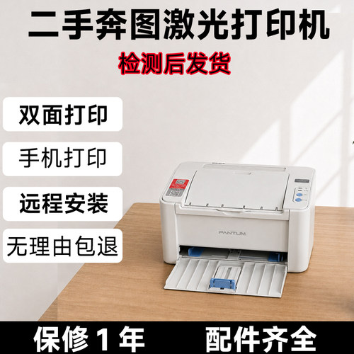 二手奔图打印机2200W2206NW手机无线黑白激光打印机家用自动双面