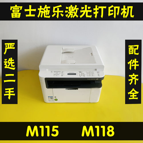 富士施乐118W115W打印复印一体机