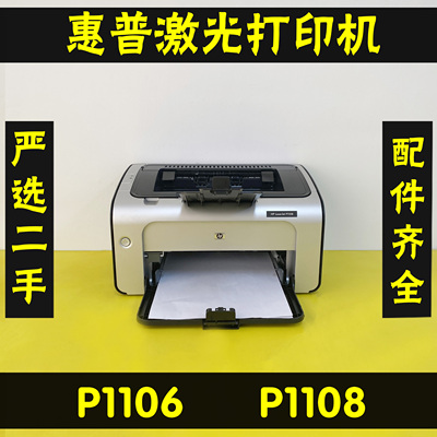 惠普11061108手机无线激光打印机