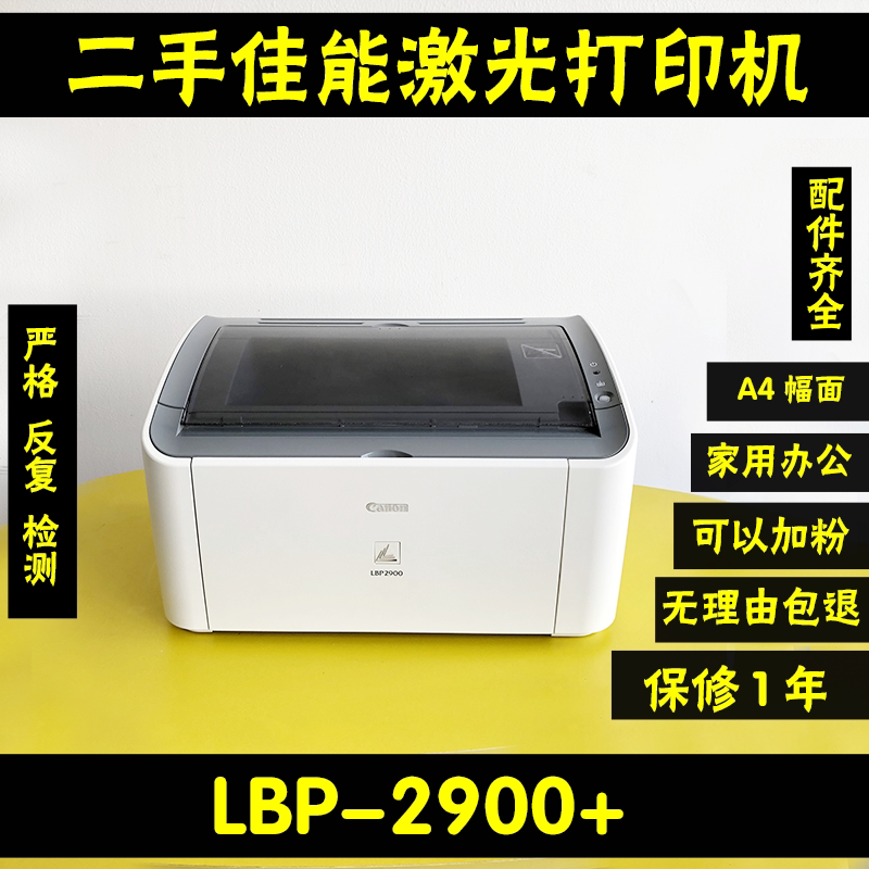 二手佳能lbp2900A4纸硫酸纸菲林纸黑白激光打印机
