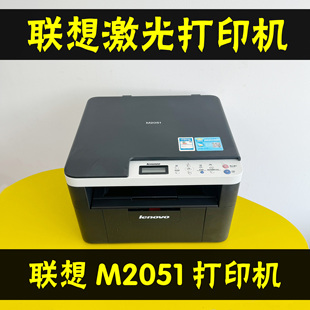 联想M2051打印复印扫描激光打印机黑白一体机