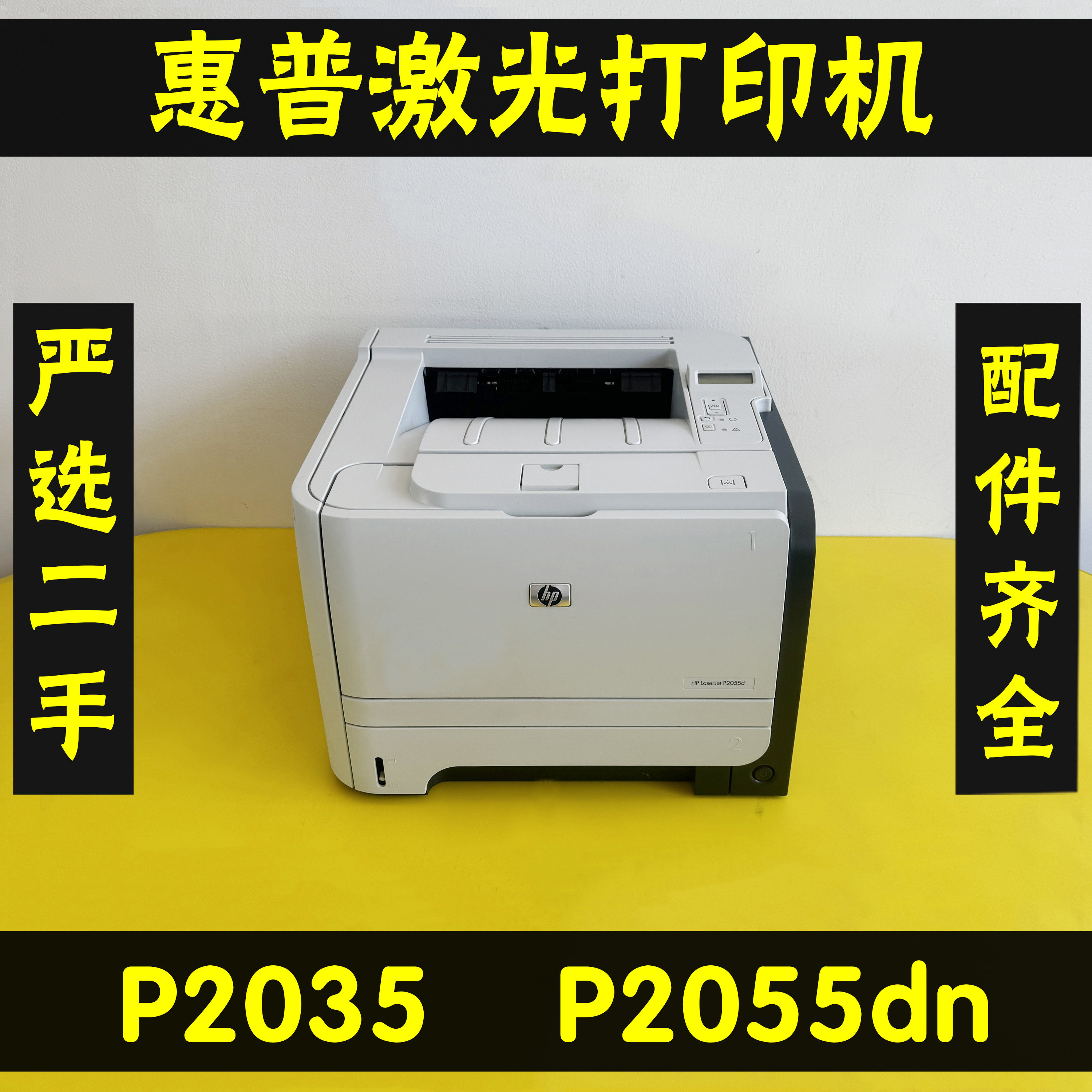 二手惠普P2035P2055dn黑白高速激光双面打印机