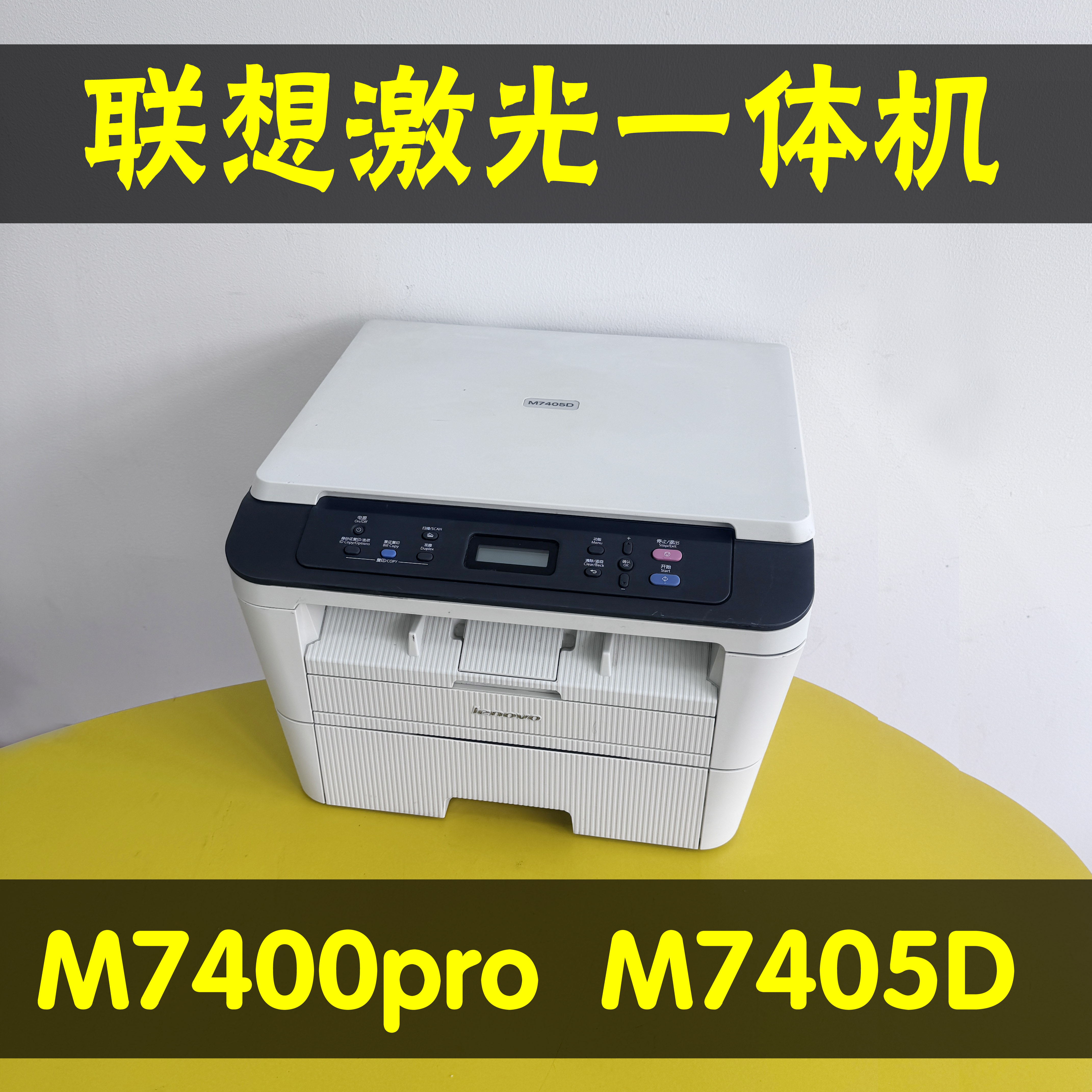 联想M7400proM7600D激光打印机