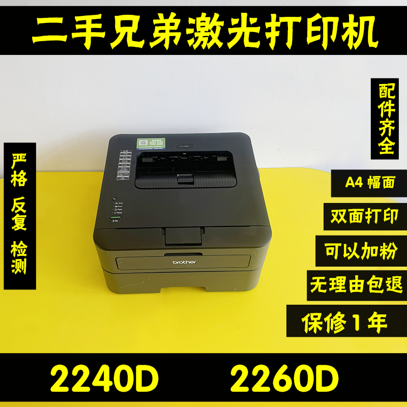 二手兄弟联想2260双面打印激光无线家用黑白打印机办公