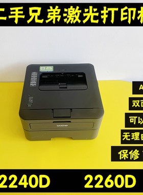 兄弟2260D2240D自动双面打印激光无线家用打印机办公
