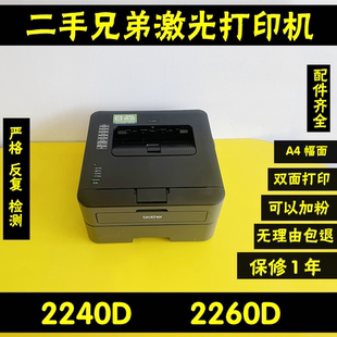 兄弟2260D2240D自动双面打印激光无线家用打印机办公