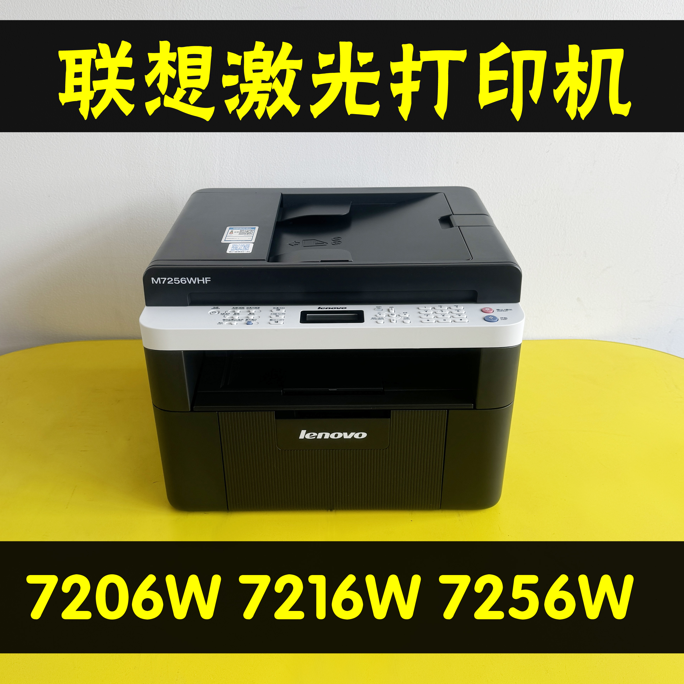 联想M7206WM7216NWA激光打印机