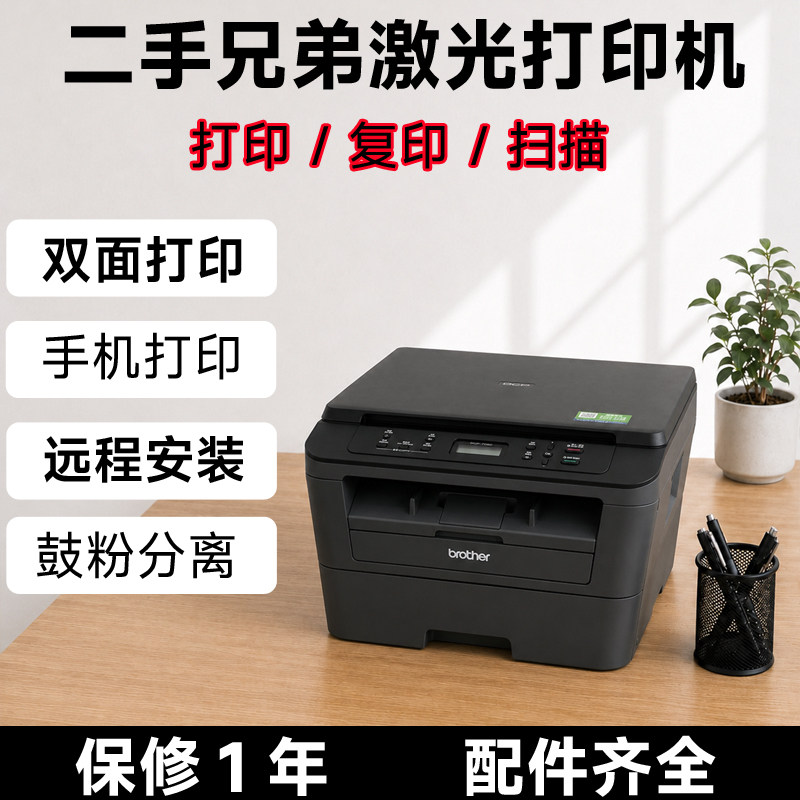 二手兄弟激光打印机7080D7180DN打印复印扫描自动双面办公专用