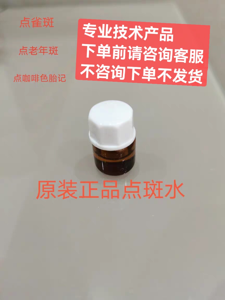 曲净颜方原装正品点斑水技术包教化妆水/爽肤水