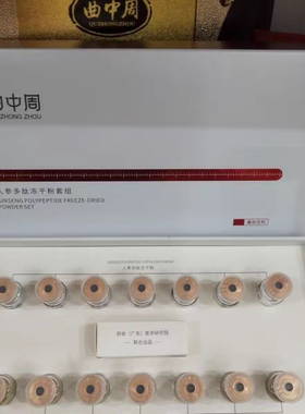 曲中周人参多肽冻干粉正品修复斑点痘印提亮紧致收缩毛孔补水保湿