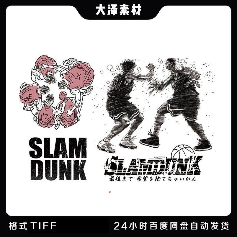 灌篮高手流川枫樱木花道动漫高清免抠图案素材t恤卫衣印花烫画贴