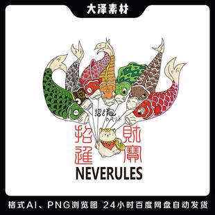 日系趣味卡通招财猫 七条锦鲤 印花T恤卫衣图案高清ai矢量图素材