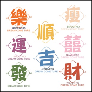 国潮中国风汉字烫画高清素材png免扣eps矢量图印花图案T恤卫衣