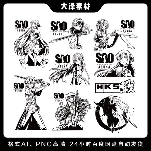 刀剑神域动漫人物亚丝娜ASUNA高清素材汽车车贴烫画贴纸ai矢量图