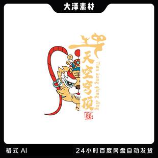 国潮老虎高清免抠素材ai文件diy烫画贴纸t恤卫衣数码印花图案