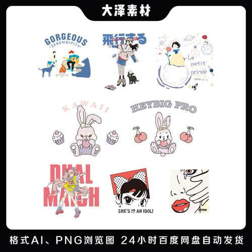 清新日韩少女可爱高清素材t恤烫画贴纸矢量图数码印花卫衣