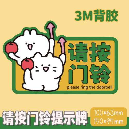 卡通猫狗按门铃密码锁提示贴