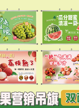 商超水果蔬菜海报吊旗装饰道具