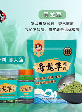 寻龙青窝料寻龙草颗粒散炮草鱼饵