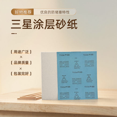 三星干磨白砂纸木工家具打磨抛光