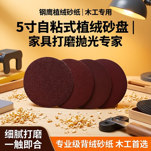 5寸钢鹰砂纸打磨抛光拉绒片实拍