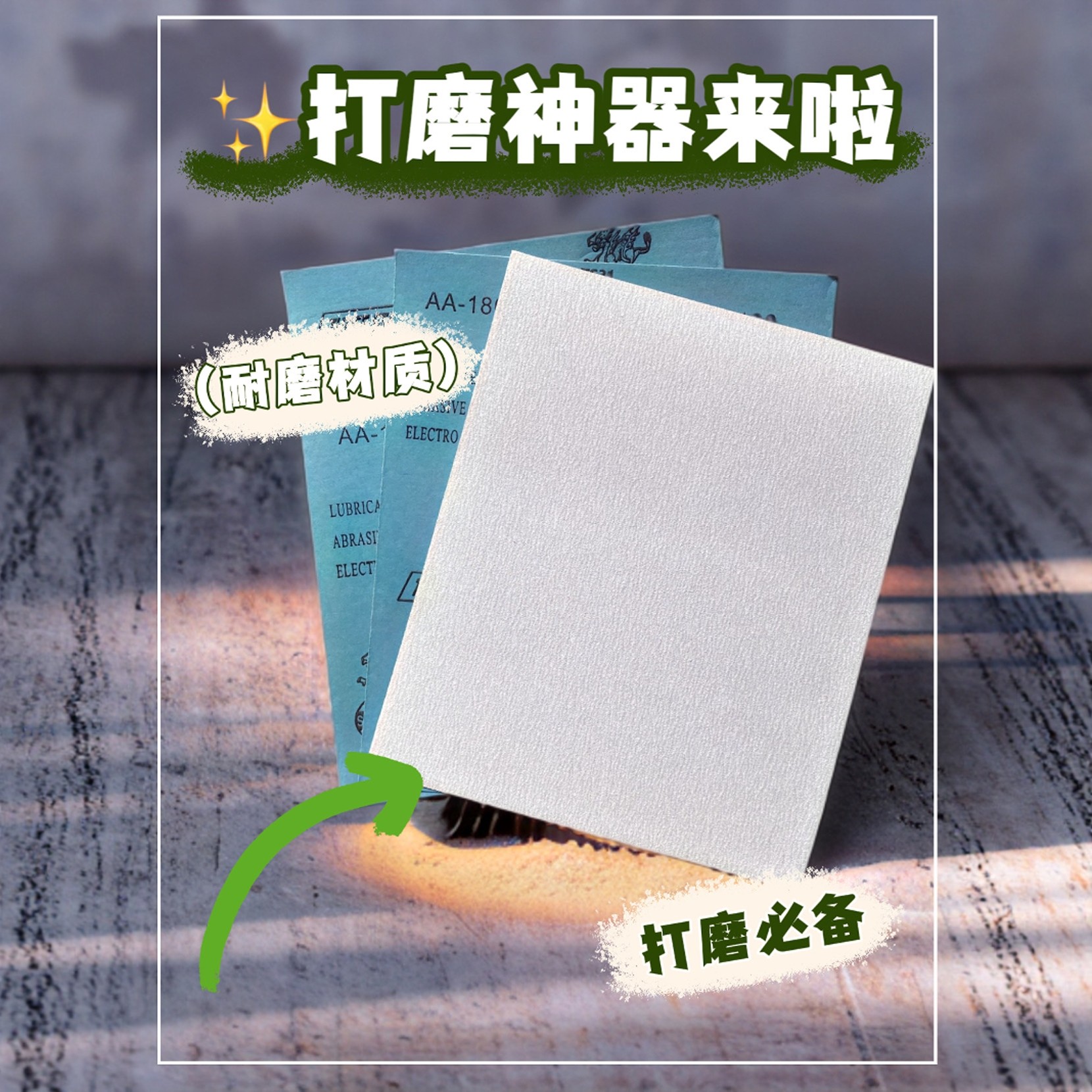 锋利砂纸打磨抛光神器木工家具汽车漆面墙面腻子金属砂纸打磨神器
