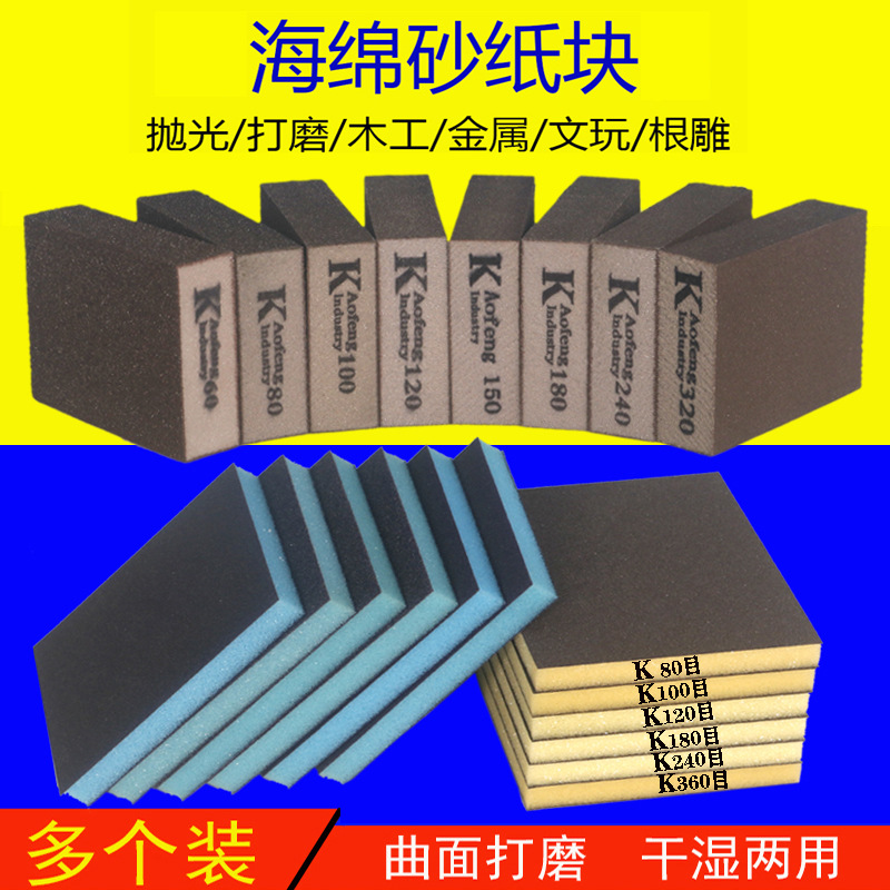 海绵砂块双面蓝色棕色砂纸木工家具抛光打磨海棉磨块批发60-320目