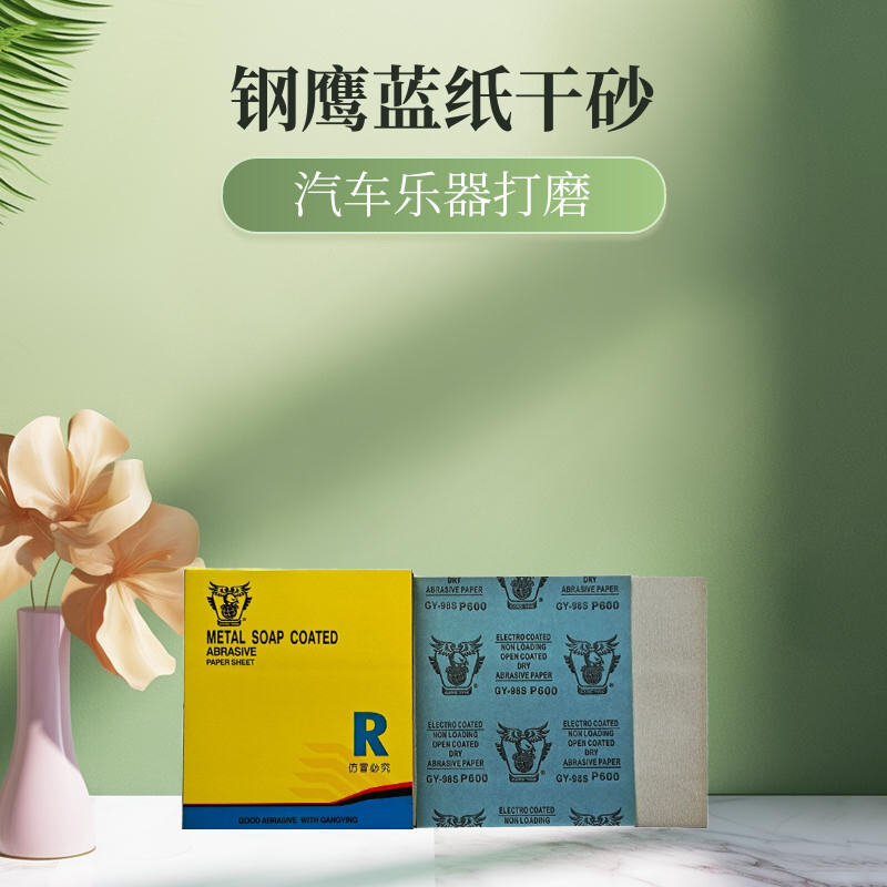 钢鹰涂层干磨砂纸打磨抛光 木工汽车家具漆面油漆沙皮纸墙面 包邮