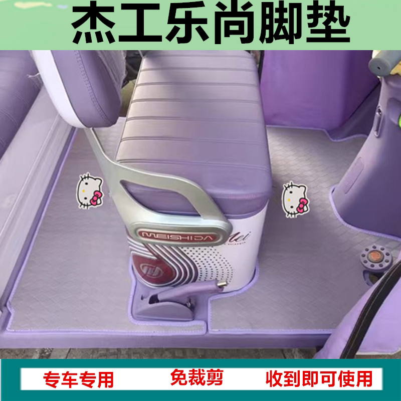 适用于杰工乐尚电动三轮车脚垫防水防滑皮革脚踏脚踩垫坐垫套