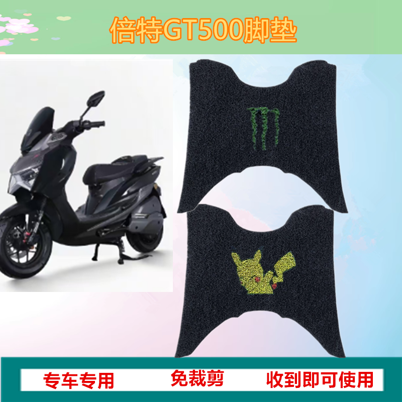 倍特GT500防晒踏板垫座套
