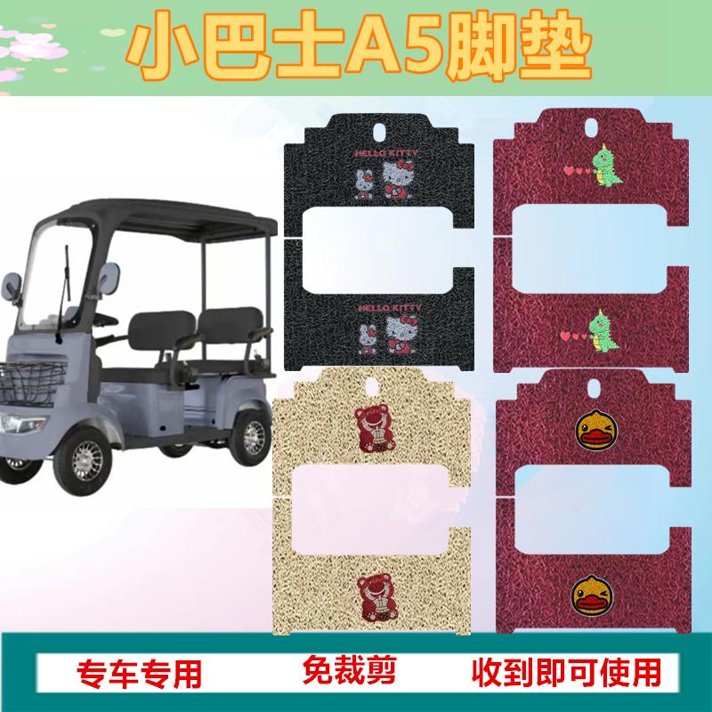 电动四轮车防水丝圈踏皮垫A5
