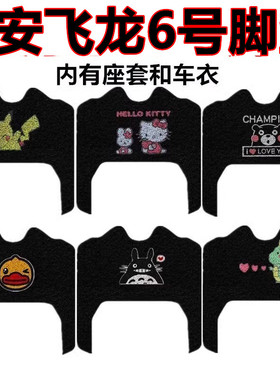 大安罗纳多飞龙6号电动三轮车脚垫DA500DQZ-5踏板垫脚踩垫座套