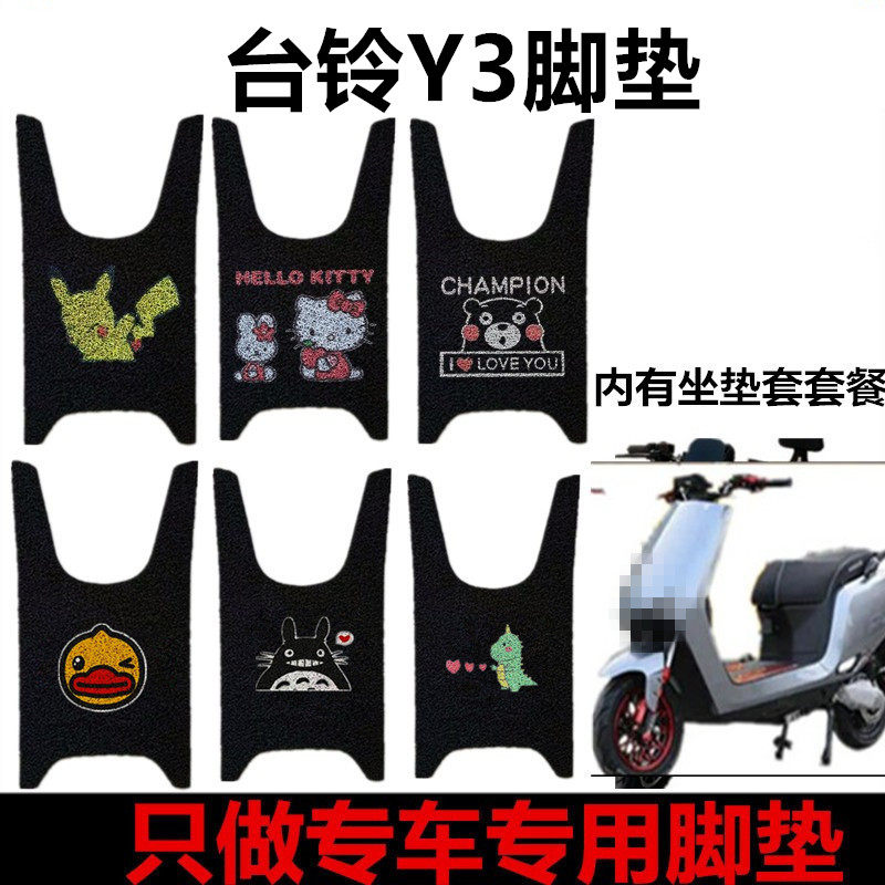 适用台铃电动车台玲二代助力车y2