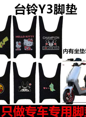 适用台铃电动车台玲二代助力车y2
