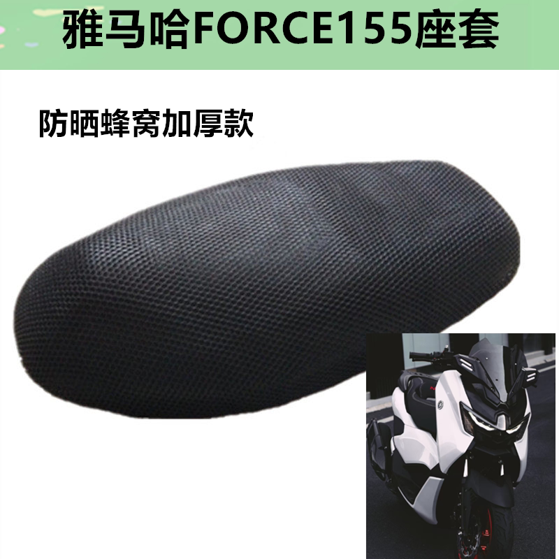 雅马哈FORCE155防水坐垫套摩托车林海领程175座套草蜢200座垫套