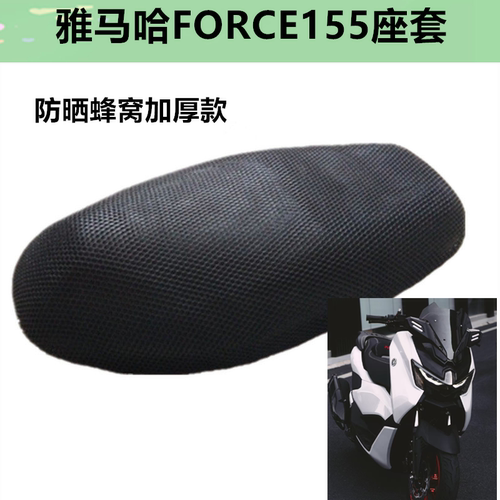雅马哈FORCE155防水坐垫套摩托车林海领程175座套草蜢200座垫套