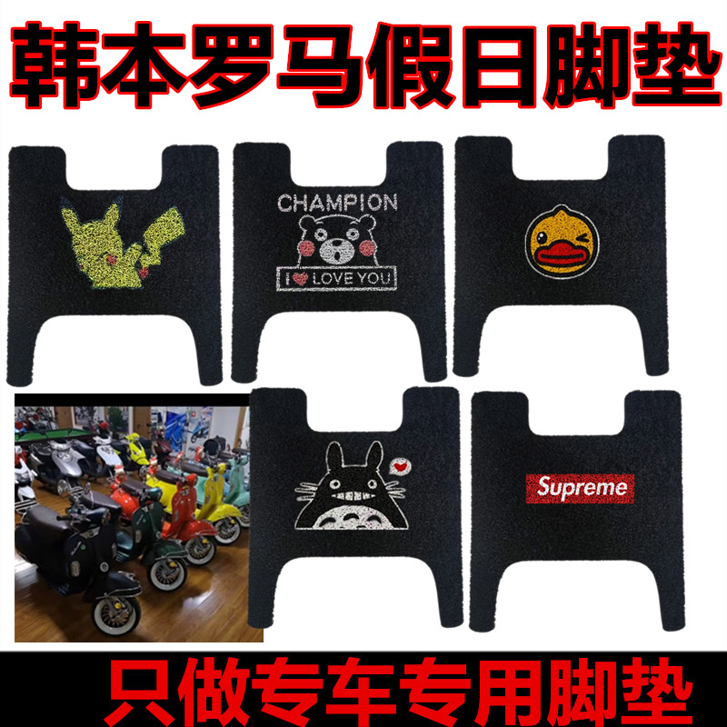 鑫宗辰电动车防水防滑脚踏垫