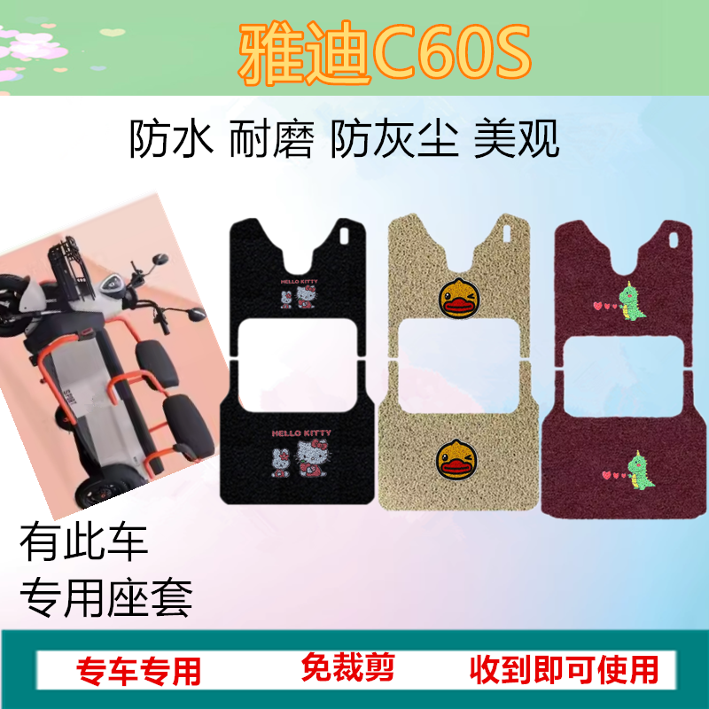 鑫宗辰三轮车防水防滑脚垫
