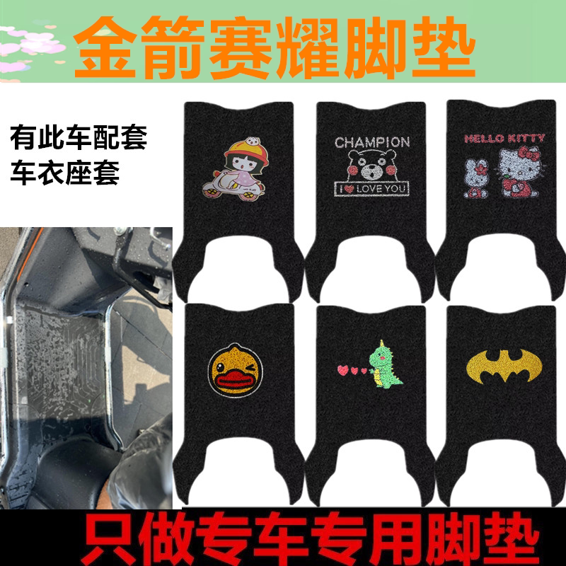 适用金箭赛耀TDT3056Z