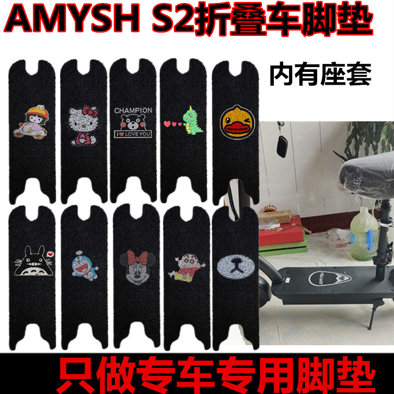 用于AMYSH折叠车专用坐垫套