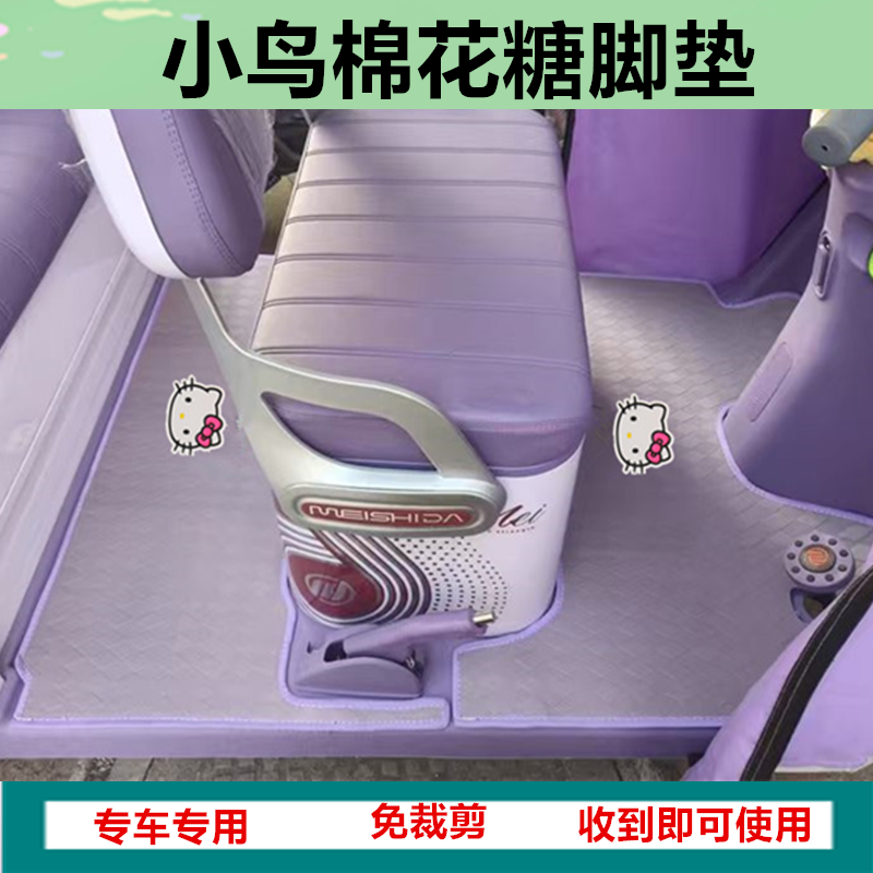 适用于小鸟棉花糖电动三轮车脚垫防水防滑皮革脚踏脚踩垫坐垫套